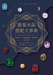 能量水晶搭配大事典：打造專屬夢想顯化手串，水晶功效、生命靈數擇石、混搭禁忌完全公開 (電子書) - 圖片 1
