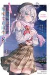 【小說】不時輕聲地以俄語遮羞的鄰座艾莉同學 (8) (電子書) - 圖片 1