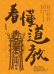 看懂道教 (電子書) - 圖片 1