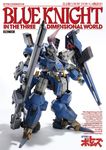 裝甲騎兵波德姆茲外傳 青之騎士BERUZERUGA物語3D (電子書) - 圖片 1