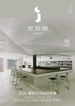 i室設圈│漂亮家居06:2024餐飲空間設計特集 (電子書) - 圖片 1