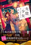 失憶少女 (電子書) - 圖片 1