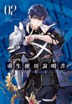 重生使用說明書02 (電子書) - 圖片 1