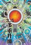 3.5：多重升級 (電子書) - 圖片 1