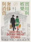 實用與娛樂、奢侈與消費 (電子書) - 圖片 1