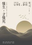 懂生，才懂死 (電子書) - 圖片 1