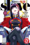 魔都精兵的奴隸 (13) (電子書) - 圖片 1