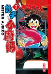 妙手小廚師 愛藏版 (7) (電子書) - 圖片 1