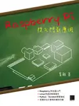 Raspberry Pi從入門到應用 (電子書) - 圖片 1