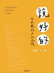 說好的:你我最給力的承諾 (電子書) - 圖片 1