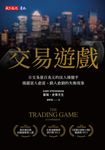 交易遊戲 (電子書) - 圖片 1
