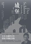 城堡 (電子書) - 圖片 1