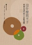 沒什麼放不下 (電子書) - 圖片 1