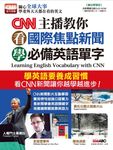 CNN主播教你 看國際焦點新聞學必備英語單字(附MP3檔) (電子書) - 圖片 1