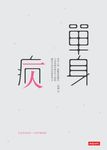 單身病 (電子書) - 圖片 1