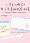 好句子,抄起來!我從偶像身上獲得的力量:30句觸動你我的韓國音樂歌詞與偶像名言 (電子書) - 圖片 1
