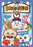 天才麵包理髮師10:冰淇淋之王 (電子書) - 圖片 1