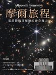 摩爾旅程：電晶體數目爆增的神奇魔力（二版） (電子書) - 圖片 1