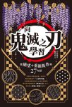 向《鬼滅之刃》學習從絕望中重新振作的27句話 (電子書) - 圖片 1