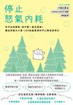 停止怒氣內耗 (電子書) - 圖片 1