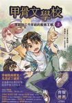 甲骨文學校 (電子書) - 圖片 1
