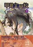 甲骨文學校 (電子書) - 圖片 1
