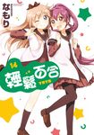 輕鬆百合 (14) (電子書) - 圖片 1