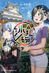 【小說】怪人的沙拉碗(5) (電子書) - 圖片 1