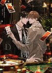 魔鬼 1 (電子書) - 圖片 1