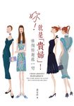 妳!就是「貴婦」! (電子書) - 圖片 1