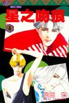 星之吻痕 (4) (電子書) - 圖片 1