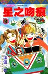星之吻痕 (14) (電子書) - 圖片 1