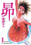昴 (1) (電子書) - 圖片 1
