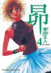 昴 (4) (電子書) - 圖片 1