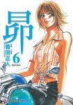 昴 (6) (電子書) - 圖片 1