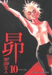 昴 (10) (電子書) - 圖片 1