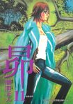 昴 (11) (電子書) - 圖片 1