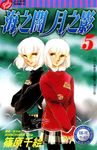 海之闇月之影 (5) (電子書) - 圖片 1