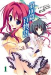 【小說】第101篇百物語(1) (電子書) - 圖片 1