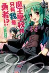 【小說】魔王學校裡只有我是勇者!? 第五堂課★(5) (電子書) - 圖片 1