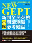 NEW GEPT 新制全民英檢中級閱讀測驗必考題型 (電子書) - 圖片 1