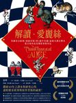 解讀愛麗絲 (電子書) - 圖片 1