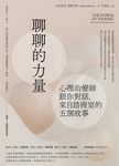 聊聊的力量 (電子書) - 圖片 1