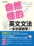 一步步跟著學!自然懂的英文文法 (電子書) - 圖片 1