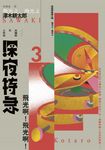 深夜特急第三班車：飛光啊!飛光啊!（長銷日本40年自助旅行聖經、澤木耕太郎旅行文學經 (電子書) - 圖片 1