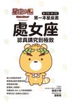 星座小熊 第一本星座書:處女座 認真講究到極致 (電子書) - 圖片 1