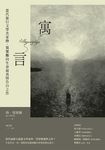 寓言:當代旅行文學名家珍.莫里斯向生命最真情告白之作 (電子書) - 圖片 1
