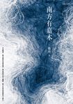 南方有嘉木 (電子書) - 圖片 1