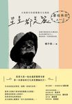 星星都美麗．都柏林的A-Z：大使偕行的愛爾蘭文化慢旅 (電子書) - 圖片 1