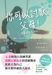 你可以討厭父母!:6堂修復自我練習課,遠離以愛為名的情緒勒索,從此只為自己和互相珍視的人而活 (電子書) - 圖片 1